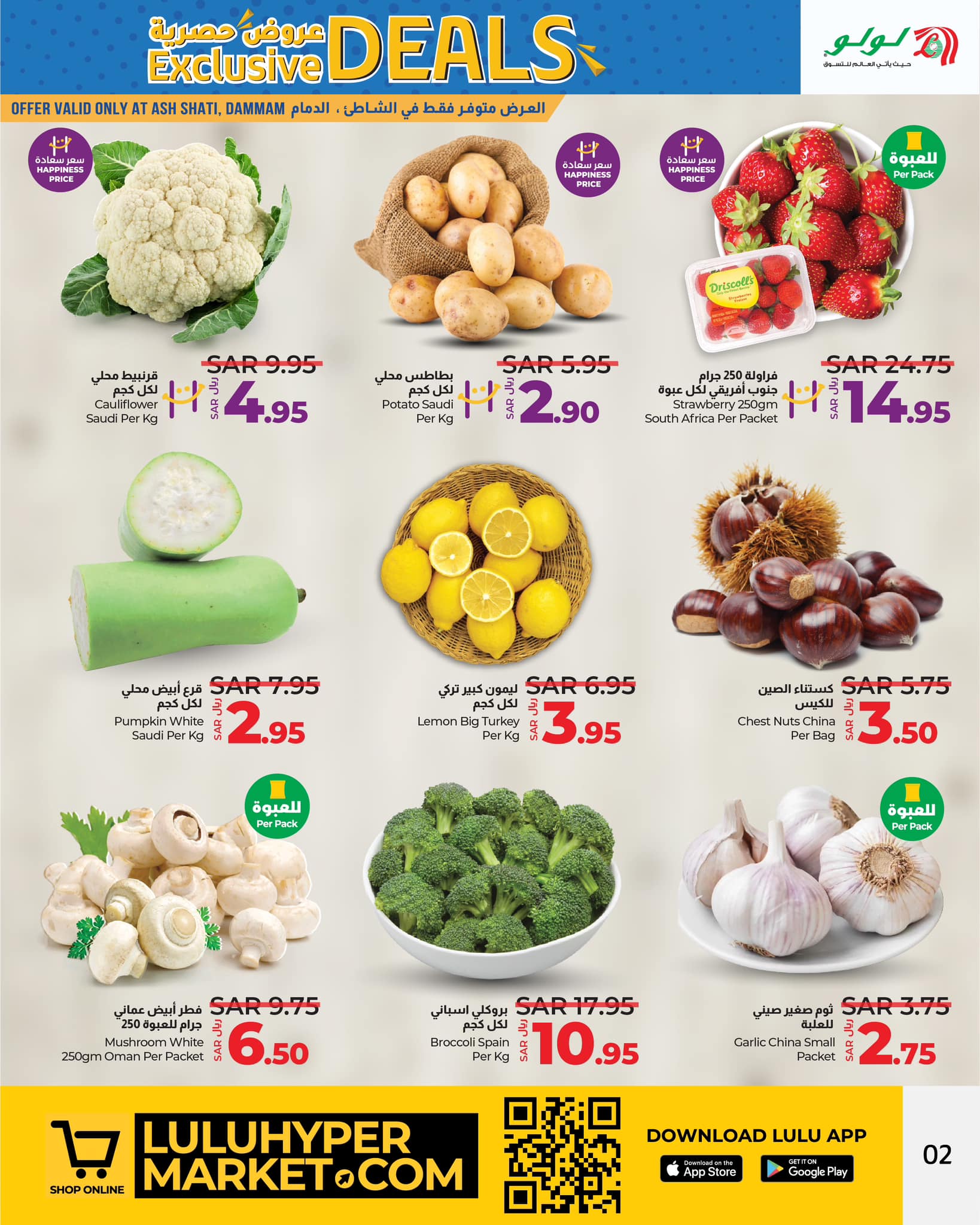 lulu-dammam-shati offers from 14nov to 16nov 2024 عروض لولو الدمام الشاطئ من 14 نوفمبر حتى 16 نوفمبر 2024 صفحة رقم 1